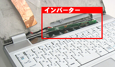 ノートパソコンの分解 バックライト交換 富士通fmv Nb50k パソコン分解修理ブログ