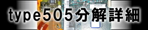 VAIO X505 液晶パネル交換