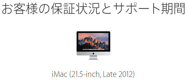 iMac (21.5-inch, Late 2012)MODEL：A1418 PC分解 | パソコン修理ブログ