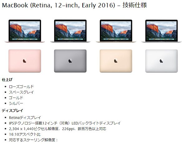 MacBook（Retina、12インチ、Early 2016） ローズゴールド Mac分解 