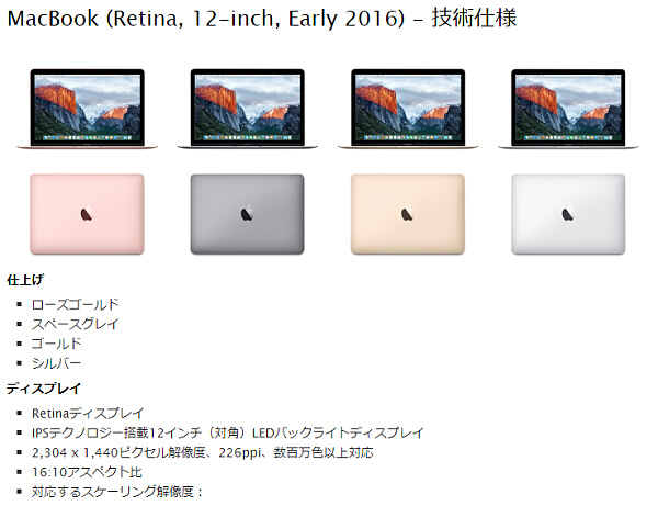 MacBook（Retina、12インチ、Early 2016） ローズゴールド Mac分解：A1534 | パソコン分解修理ブログ