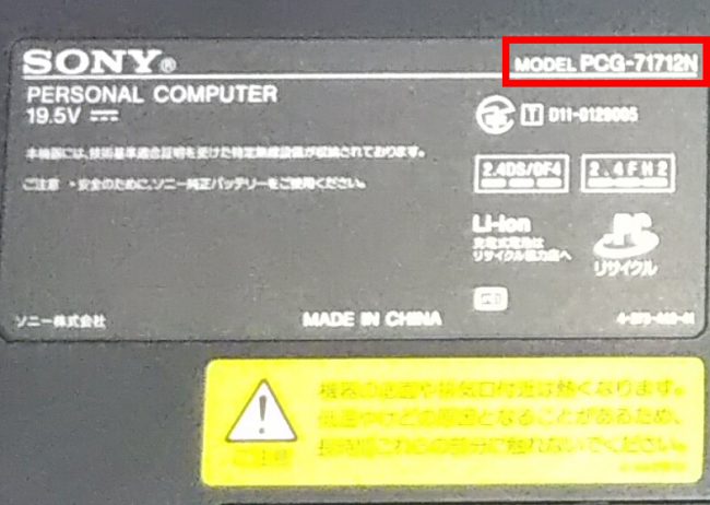 SONY VAIO VPCCB39FJ(PCG-71712N)のHDDをSSDへ交換する | パソコン修理 ...